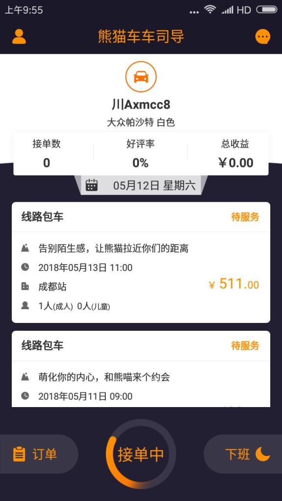 熊猫车车司导app