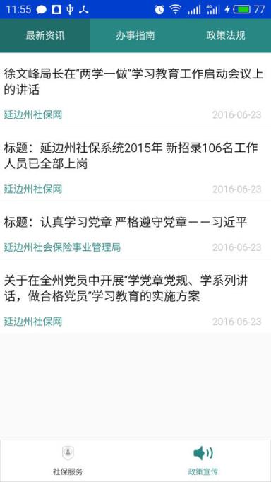 延边社保app