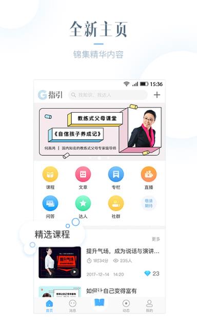 指引app