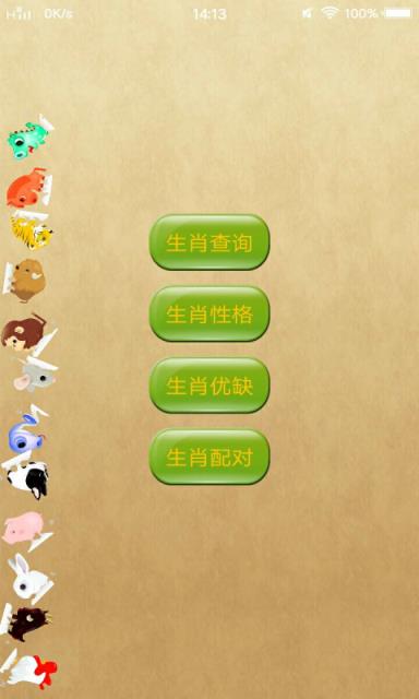 生肖宝典app