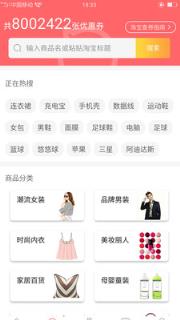 买省么购物软件