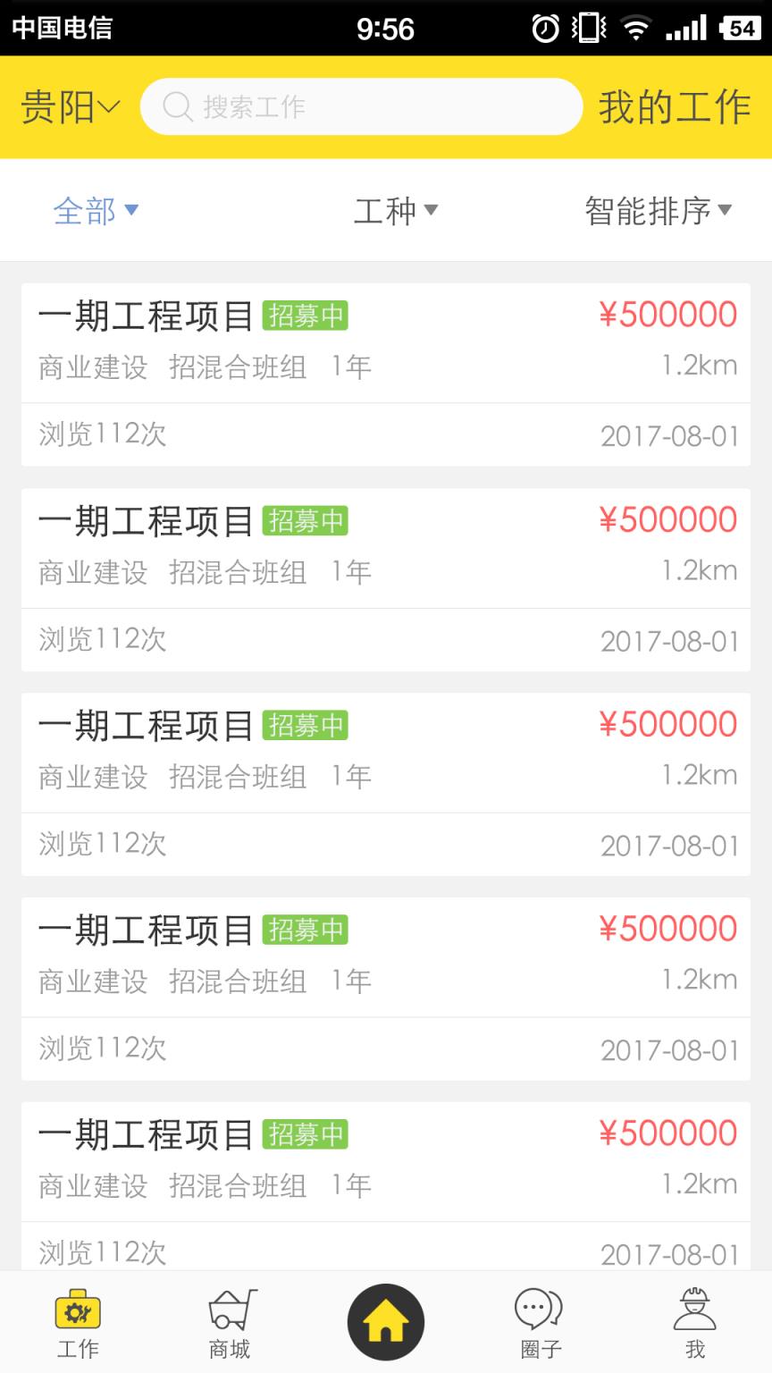 工匠行