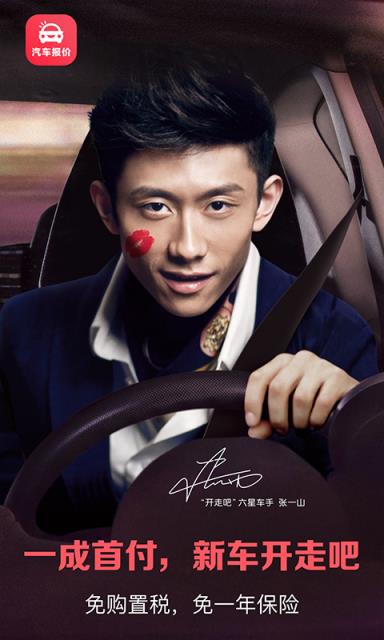 汽车报价app