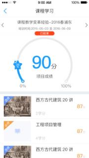 上师网院安卓版