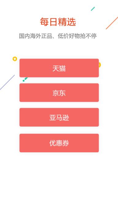 没得比海淘购物app
