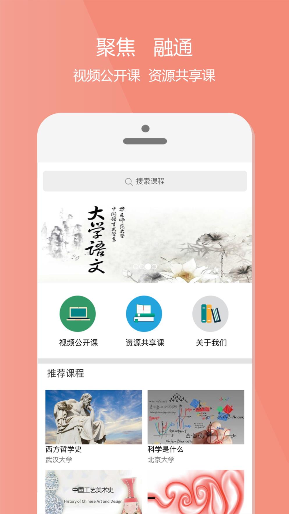 爱课程app
