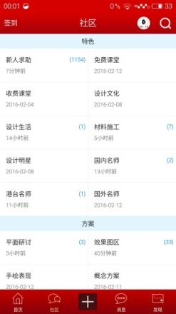 室内设计联盟app