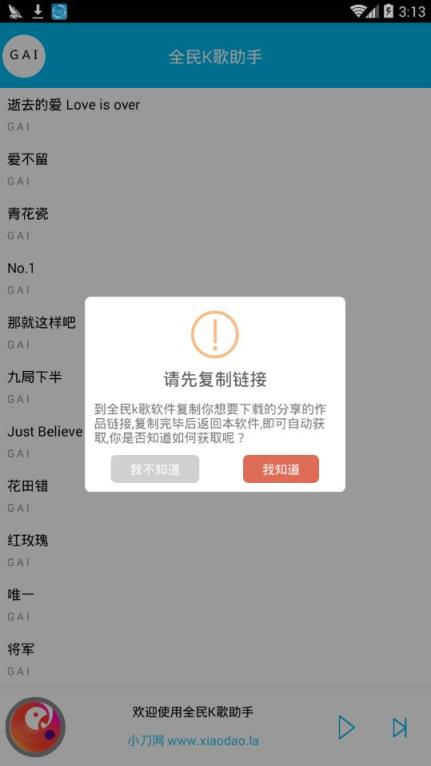 全民K歌助手app