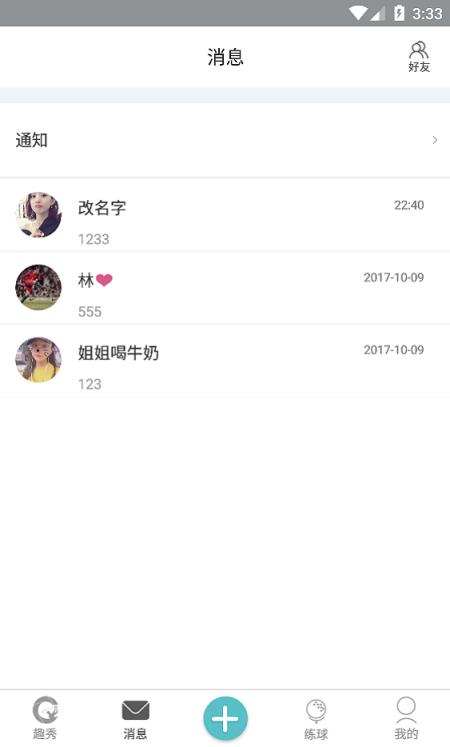 趣玩高球app