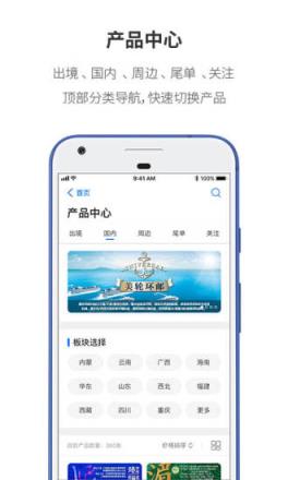 超旅通app
