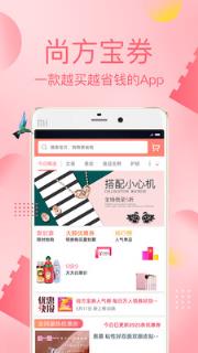 尚方宝券安卓版