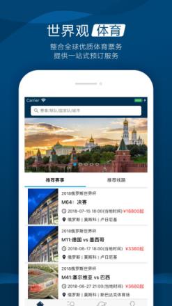 世界观体育