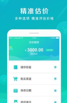 快快回收APP