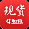 和讯现货app