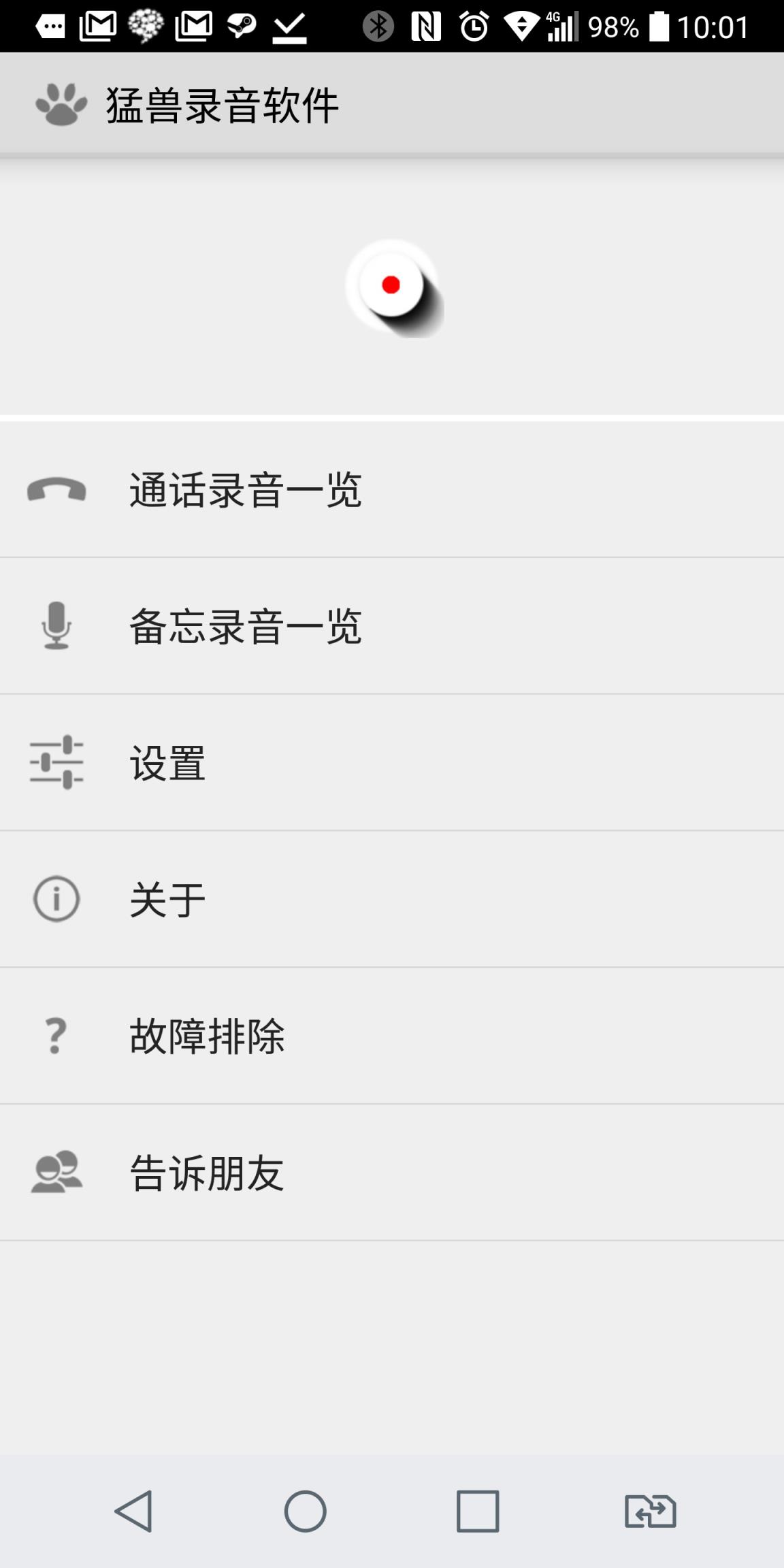 猛兽录音软件安卓版