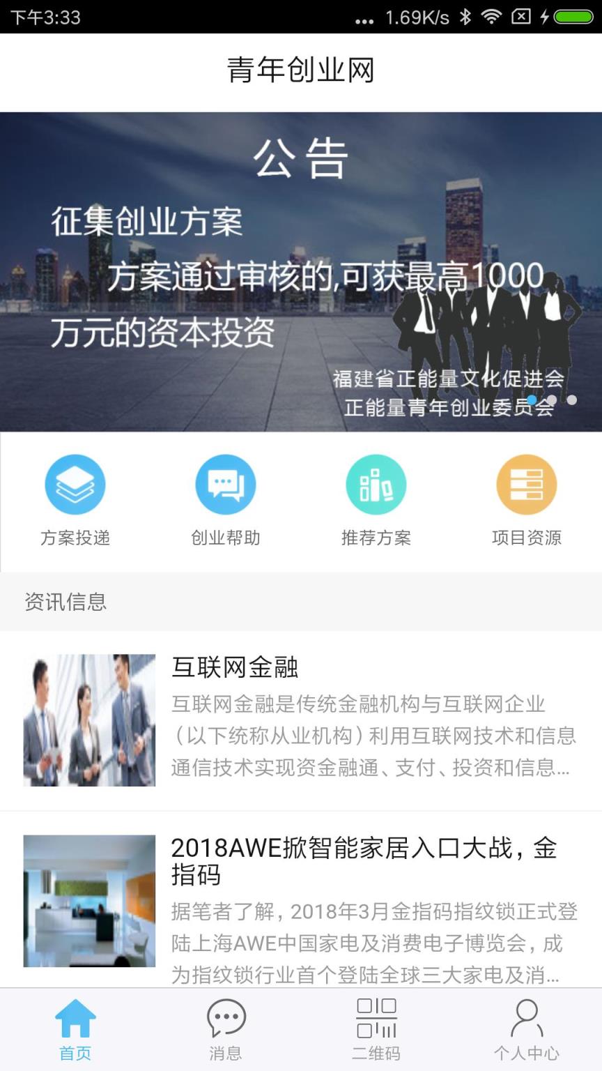 青年创业网app