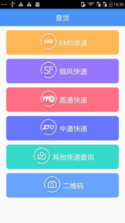货来了app