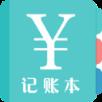 收入支出记账本