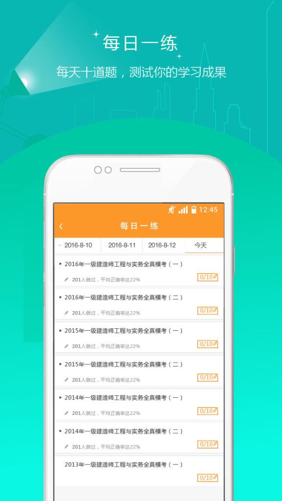 一级建造师准题库app
