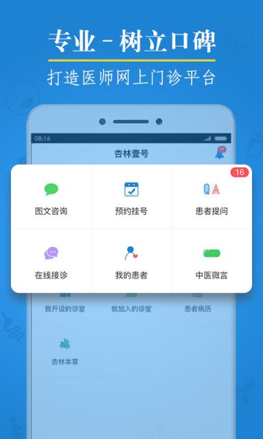 杏林壹号app