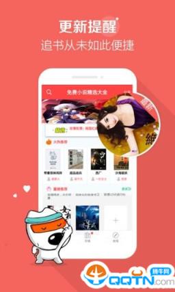 免费小说精选大全app