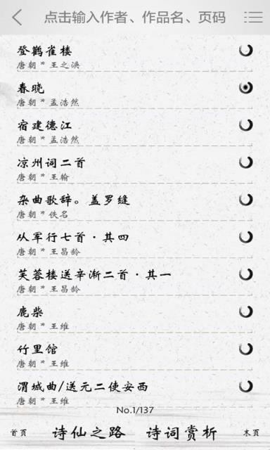 诗词天下app