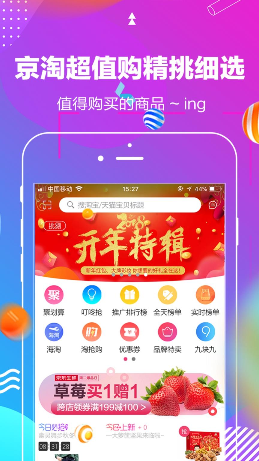 京淘超值购app