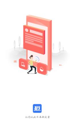 抢流量app