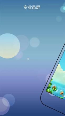 手游录屏助手