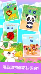 宝宝识动物软件