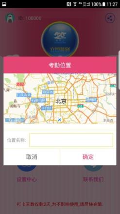 微信虚拟定位app