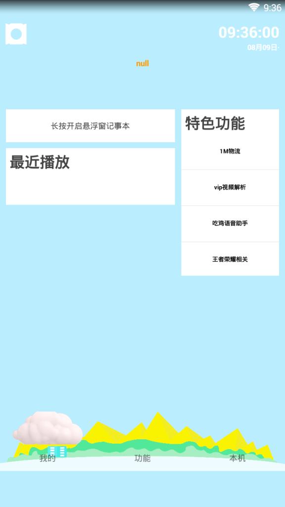王者荣耀吃鸡皮肤修改器