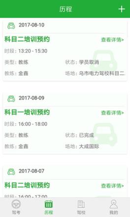 驾培学员app
