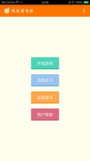 猜电影app