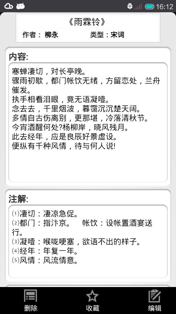 诗词赏析大全app