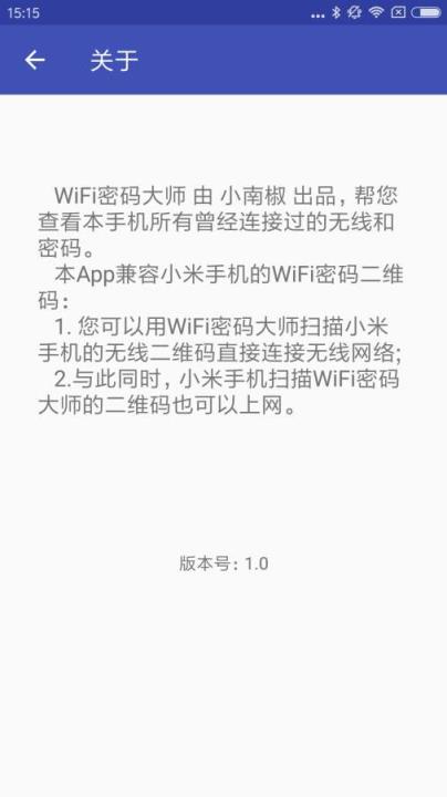 Wifi密码大师
