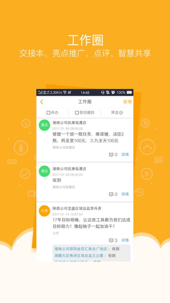 万店掌app