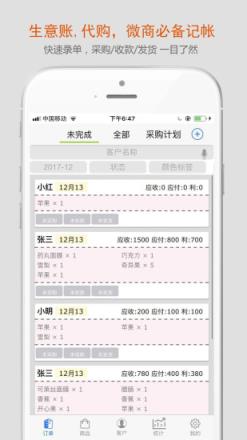 沿途代购助手app