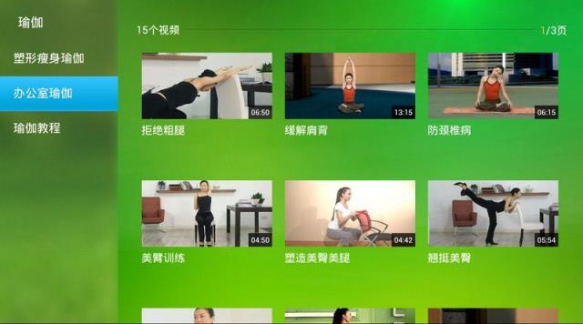 瑜伽视频TV版