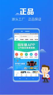 回车键汽配商城app