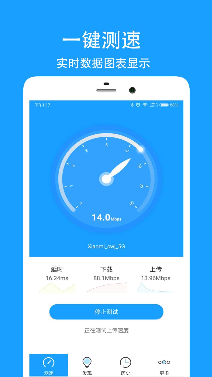网络测速神器app