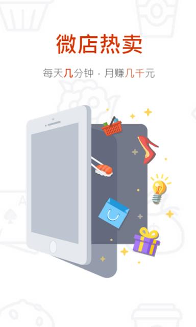 微店热卖app
