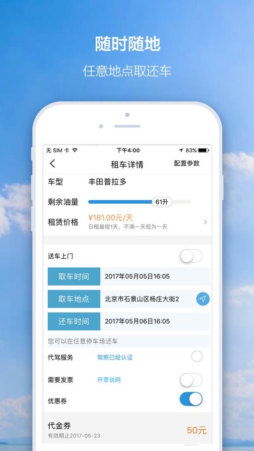 想驾就驾app