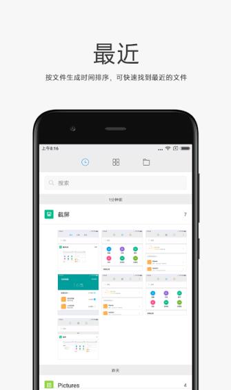 小米文件管理器