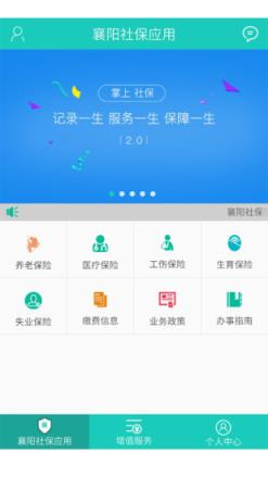 襄阳掌上社保app