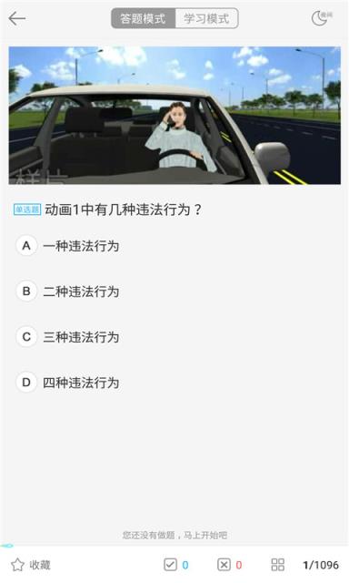 科目四驾考题库2021