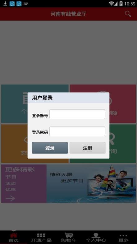 河南有线app