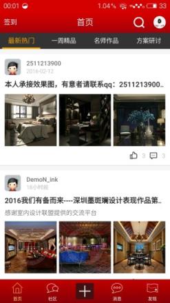 室内设计联盟app