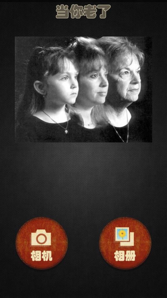 当你老了相机app