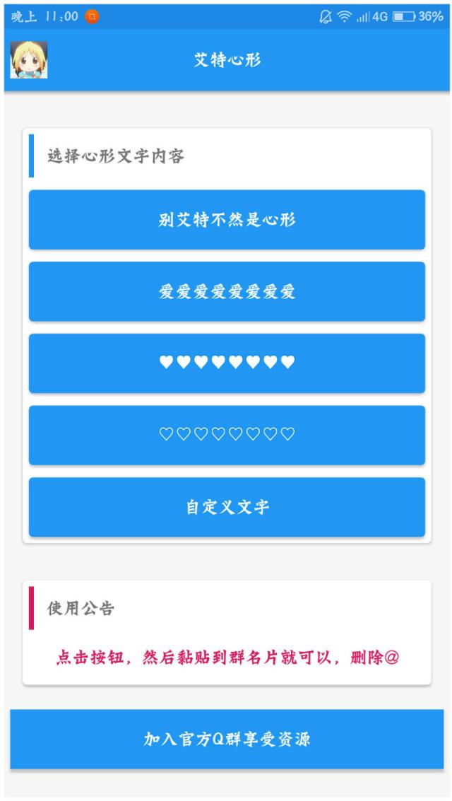 QQ群艾特心形app
